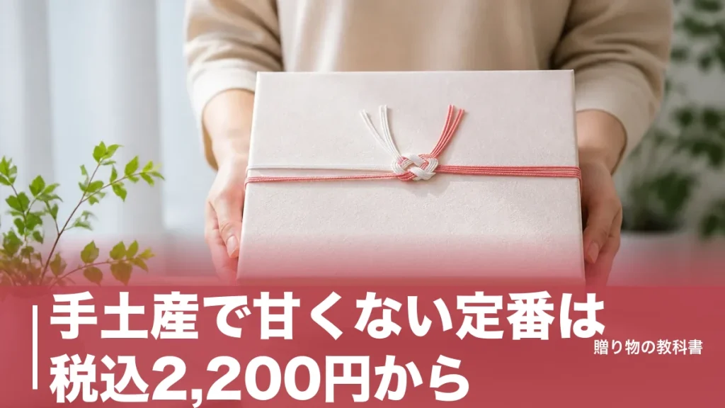 手土産で甘くない定番は税込2,200円から｜おかき・佃煮・海苔・だしの6品を日持ちで比較のアイキャッチ画像