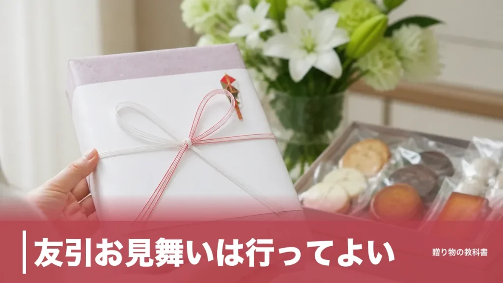 友引お見舞いは行ってよい｜凶は11時～13時頃だけ、六曜より先に確かめる4つの基準のアイキャッチ画像